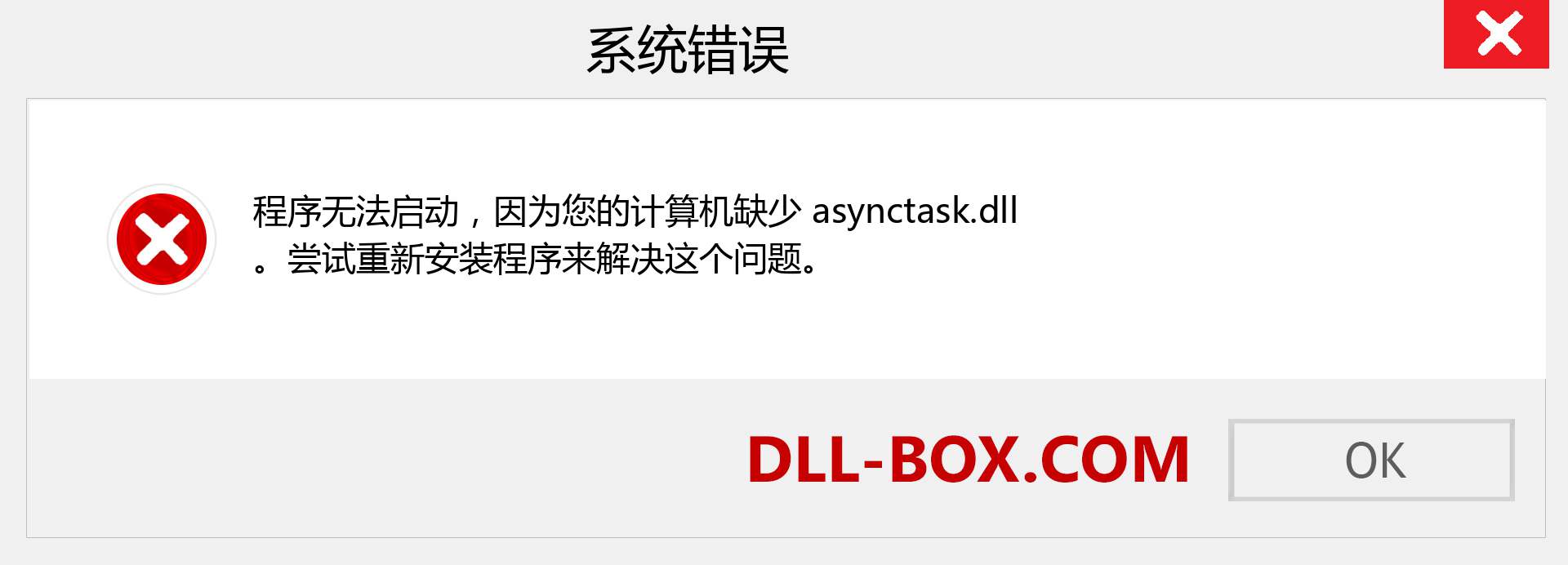 asynctask.dll 文件丢失？。 适用于 Windows 7、8、10 的下载 - 修复 Windows、照片、图像上的 asynctask dll 丢失错误